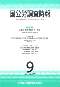 国公労調査時報9月号